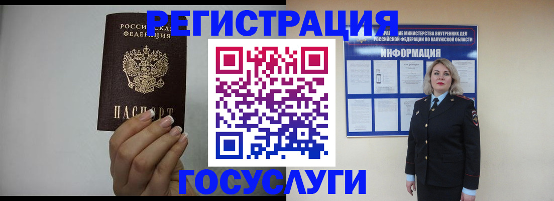 временная регистрация купить в Железноводске