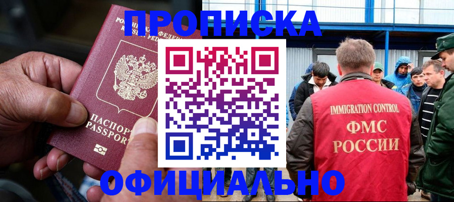 прописка в Железноводске