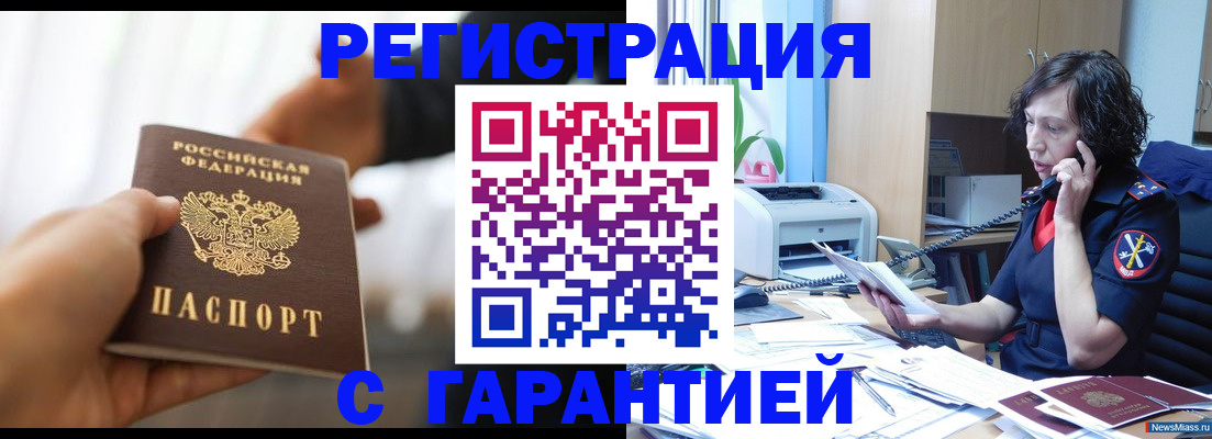 временная регистрация 2025 в Железноводске