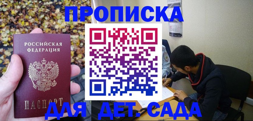 временная регистрация законно в Железноводске