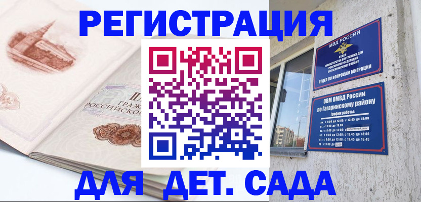 прописка законно в Железноводске
