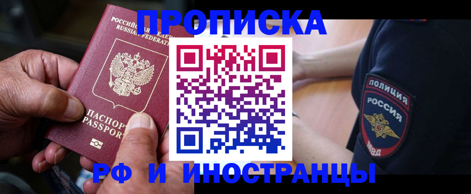 временная регистрация собственник в Железноводске