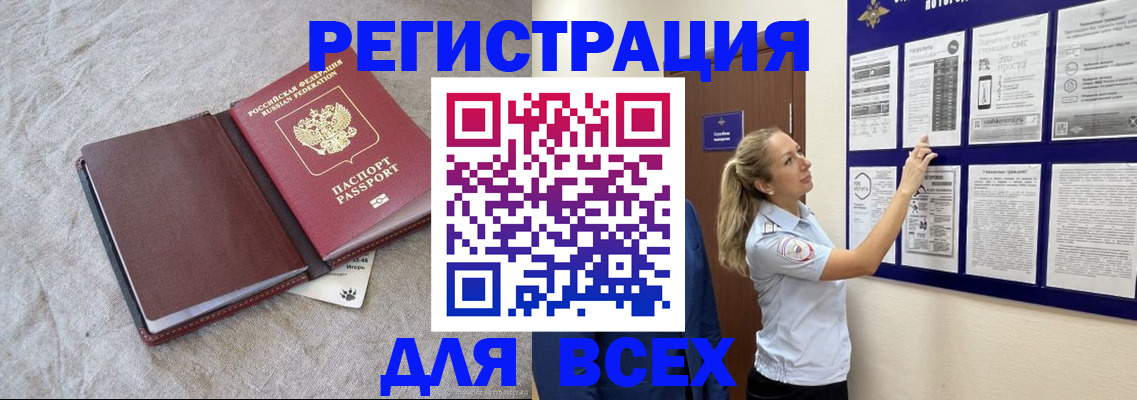 прописка законно в Железноводске